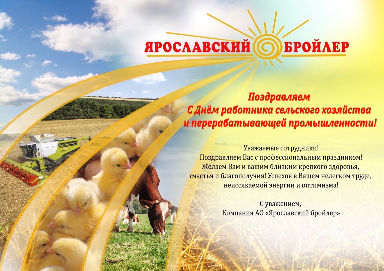 Поздравления С Днем Сельского Хозяйства В Беларуси